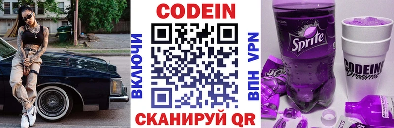 Кодеин Purple Drank  MEGA онион  Берёзовка  купить наркотики цена 